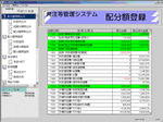 配分額登録 画面イメージ