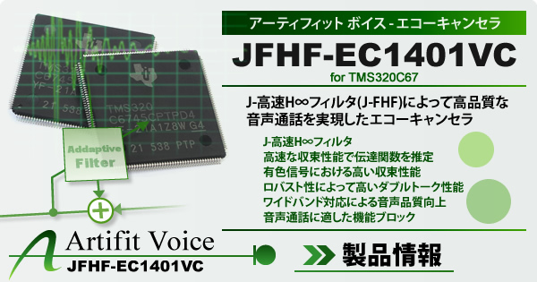 GR[LZ[ Artifit Voice JFHF-EC1401VC