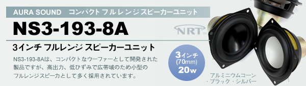 RpNg tW Xs[J[jbg AURA SOUND NS3-193-8A