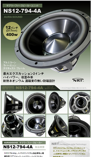 TuE[t@[Xs[J[jbg AURASOUND NS12-794-4A ̏Љ