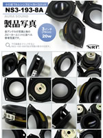 AURASOUND NS3-193-8A tWXs[J[jbg : iʐ^