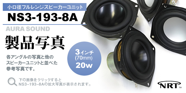 atWXs[J[jbg AURA SOUND NS3-193-8A iʐ^