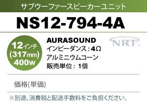 AURASOUND NS12-794-4A TuE[t@[Xs[J[jbg