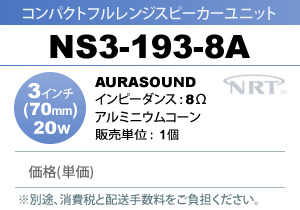 AURASOUND NS3-193-8A tW Xs[J[jbg