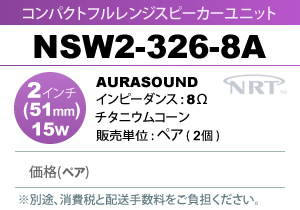 AURA SOUND NSW2-326-8A RpNgtW Xs[J[jbg