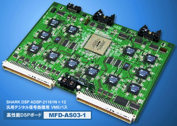 MpDSP{[h MFD-AS03-1 SHARC _DSP ADSP-21161N~12 VMEoX