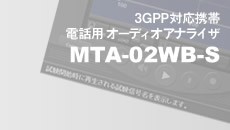 3GPPΉ gѓdbpI[fBIAiCU MTA-02WB-S