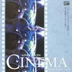 『愛と青春のシネマ年鑑』F SF & スペクタクル映画ベスト