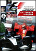 FIA F1EI茠 90N㑍W : DVD