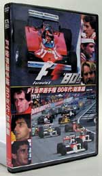 FIA F1EI茠 80N㑍W : DVD