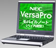 NEC PC98-NX VersaPro / VersaPro JoCm[gixC^j