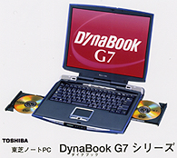 東芝ダイナブック/dynabook G7 シリーズ