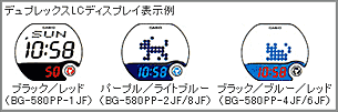 Baby-G BG-580PP デュプレックスLCディスプレイ表示例
